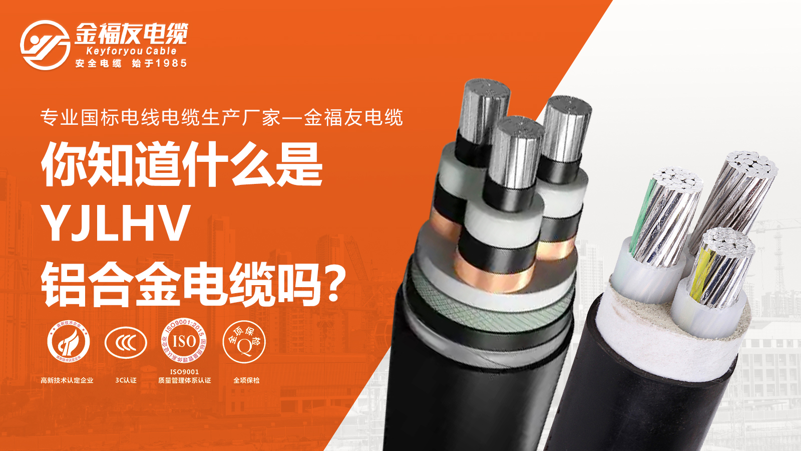你知道什么是YJLHV鋁合金電纜嗎？
